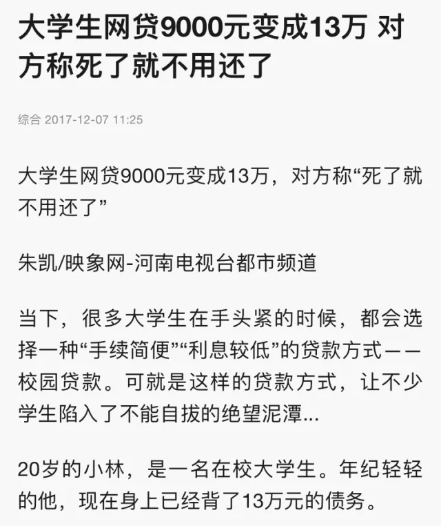 远离校园贷,拒绝校园"害—校园防贷宣传 新闻中心 三亚学院